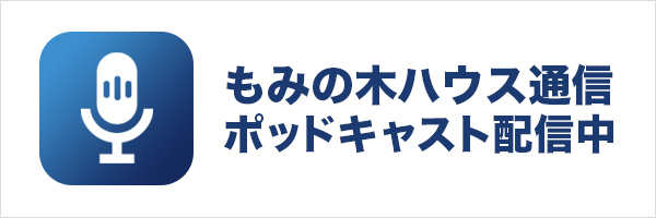 ポッドキャスト配信中